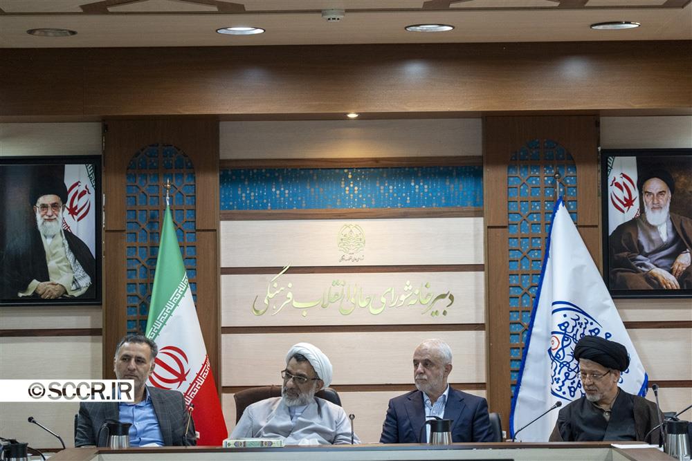 جلسه 549 شورای معین شورای عالی انقلاب فرهنگی 9